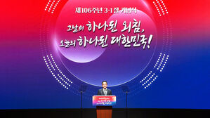 제106주년 3&middot;1운동 기념식 거행&hellip;"하나 된 대한민국"