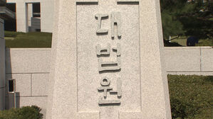 대법원 현판 (사진=연합뉴스TV 제공, 연합뉴스)