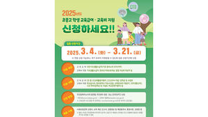 2025학년도 초중고 학생 교육급여 (사진=교육부 제공, 연합뉴스)
