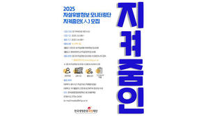 2025 자살유발정보 모니터링단 지켜줌인(人) 모집 포스터 (사진=보건복지부 제공, 연합뉴스)