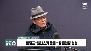0304 정치쇼 조한범