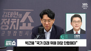 0304 정치쇼 신동욱