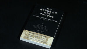 한국 위해 싸운 25명의 외국인들&hellip;그들의 독립 투쟁기