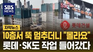 [자막뉴스] 올해만 600여 곳 문 닫았다&hellip;롯데도 SK도 작업 시작
