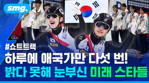 하루에 애국가만 다섯 번! 밝다 못해 눈부신 미래 스타들