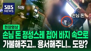 [영상] 믿었던 직원의 배신? 개인 계좌 송금에 횡령까지...CCTV 보니 더 기가 찼는데
