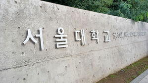 서울대, 종신교수 성과연봉제 도입 추진&hellip;호봉제 틀 깬다