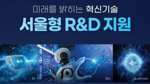 서울시, AI&middot;로봇&middot;양자 등 6대 신성장 R&D에 410억 투입