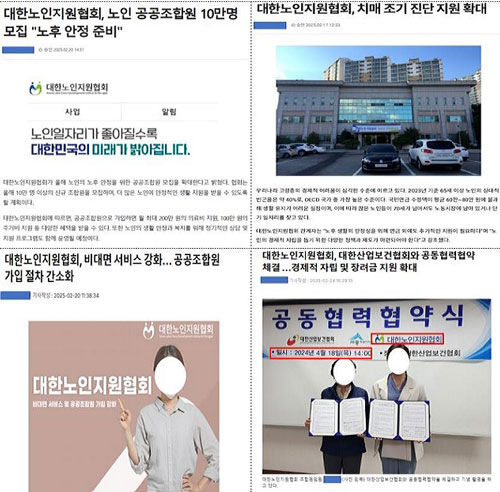 불법업체가 조작한 허위 기사들 (사진=금융감독원 제공, 연합뉴스)