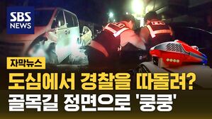 [자막뉴스] 좁은 골목 달리던 음주차량 정면 충돌&hellip;타이어 터져 덜미