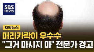 자막 탈모