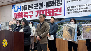 진주 LH아파트 균열 &middot; 땅 꺼짐 대책 촉구&hellip;LH "구조적 결함 없어"