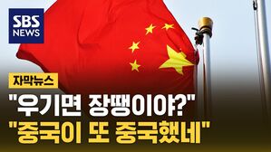 자막 중국이 또