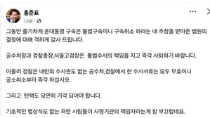 홍준표, "윤 대통령 구속취소 주장 받아준 법원에 감사"(사진=페이스북 캡처, 연합뉴스)