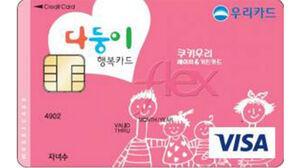 다둥이 행복카드(우리카드) (사진=서울시 제공, 연합뉴스)
