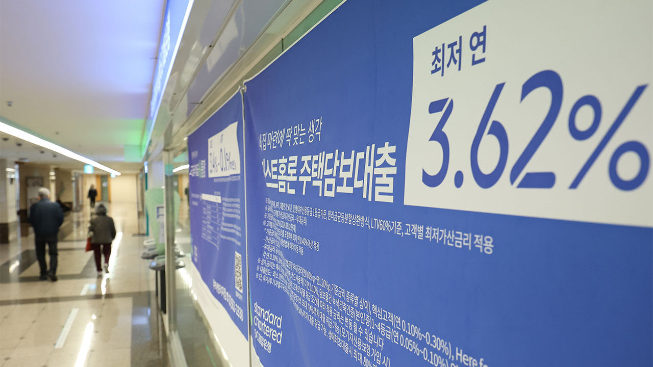 23일 서울 한 은행에 주택담보대출 금리 안내문이 붙어있다.