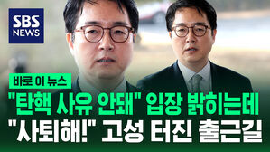 [바로이뉴스] "탄핵사유 안 돼" 심우정에&hellip;"사퇴하십시오!" 고성 터진 출근길