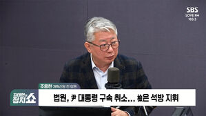 0310 정치쇼 조응천