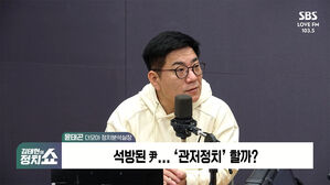0310 정치쇼 윤태곤