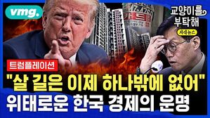 [교양이를 부탁해] "살 길은 이제 하나밖에 없어요"...위태로운 한국 경제의 운명 (ft.조영무 LG경영연구원)