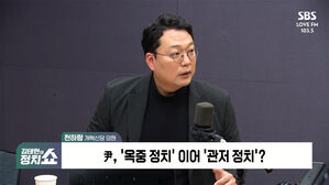 0311 정치쇼 천하람