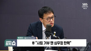 0311 정치쇼 박주민
