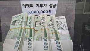 10년 전 받은 복지기금 되갚은 어르신 "어려운 이웃에 써달라"