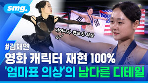 영화 캐릭터 재현 100 엄마표 의상의 남다른 디테일
