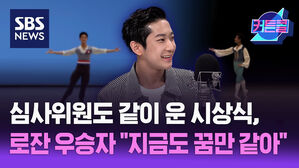 심사위원도 같이 운 시상식, 로잔 우승자 "지금도 꿈만 같아" I 발레리노 박윤재 [커튼콜 255]