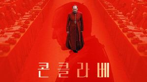 "확신은 통합의 적"&hellip;'콘클라베'가 보여준 선거의 역설 [스프]