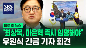 우원식 의장 "최상목, 마은혁 재판관 즉시 임명해야"