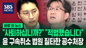 [바로이뉴스] "사퇴하십니까?" "적법했습니다" 구속취소 법원 질타한 공수처장