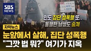 자막 인도 성폭행