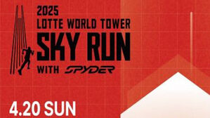 '2천917계단 오르는 극한 체험'…555ｍ 롯데월드타워 스카이런