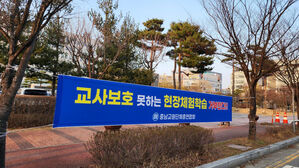 교사 78% "현재 시스템에서는 현장체험학습 안전 확보 어려워"