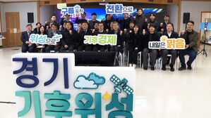 경기도 '기후위성' 추진&hellip;"석탄발전소도 폐지"