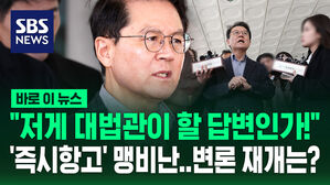 [바로이뉴스] "저게 대법관이 할 답변인가!" 천대엽 법원행정처장 맹비난 한 윤갑근&hellip;탄핵심판 변론 재개는?