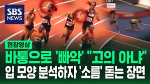 [영상] 추월당하자 바통으로 '퍽'&hellip;머리 부여잡고 휘청거리다 트랙 바깥으로