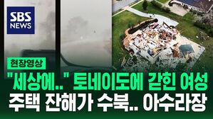 [영상] "이 모든 일, 1분도 안 돼 발생" 방송사 건물 파손되고 주택 파괴&hellip;토네이도 엄습한 플로리다