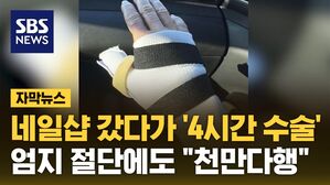 자막 검은 손톱