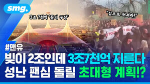 빚이 2조인데 3조7천억 지른다 성난 팬심 돌릴 초대형 계획!? 맨유