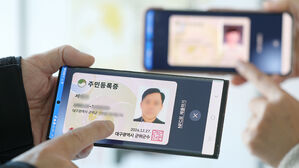 스마트폰으로 들어간 주민등록증(사진=연합뉴스)