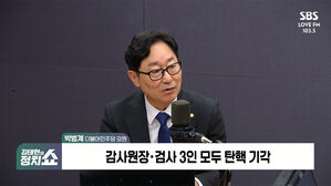 0314 정치쇼 박범계