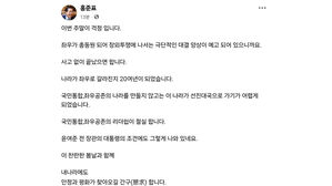홍준표 "국민통합&middot;좌우공존의 리더십 절실"