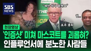 [영상] 마스코트 동물 안고 '억지 촬영'&hellip;정부&middot;국민 극대노하며 벌어진 일