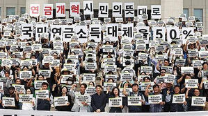 "국민연금 소득대체율 50% 보장하라!"(사진=연합뉴스)