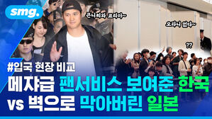 메쟈급 팬서비스 보여준 한국 vs 벽으로 막아버린 일본