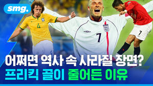 어쩌면 역사 속 사라질 장면? 프리킥 골이 줄어든 이유