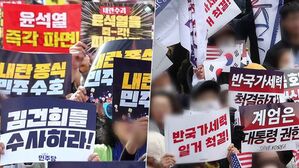 윤 탄핵 선고 앞두고, 찬반 집회 '총 결집'