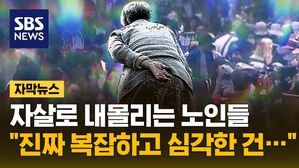 자막 대한민국 노인